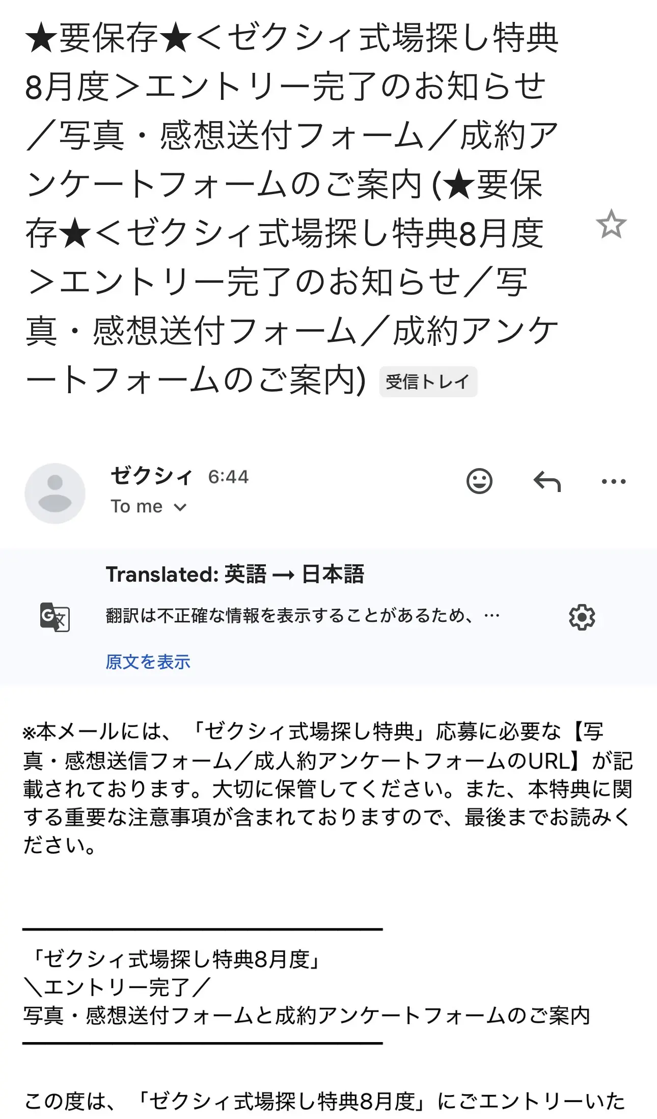 ゼクシィからのエントリー完了メール。写真・感想送付フォームのURLが記載されている