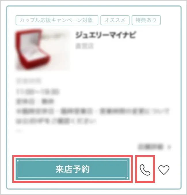 マイナビの店舗ページの「来店予約」ボタンと電話マークの位置