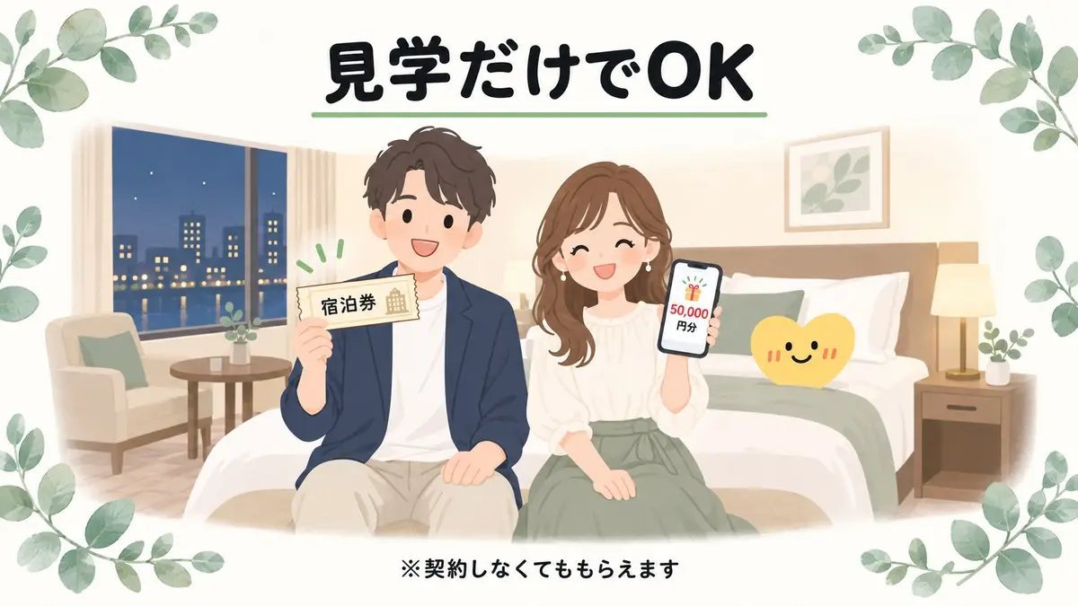 見学だけでOK。式場見学の帰りにホテルの客室でくつろぐカップル。宿泊券とスマホの50,000円分のAmazonギフト券。契約しなくてももらえます