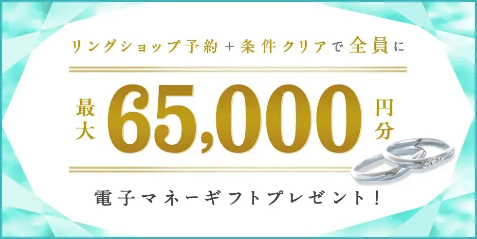 ハナユメの指輪探しキャンペーン(公式画像)