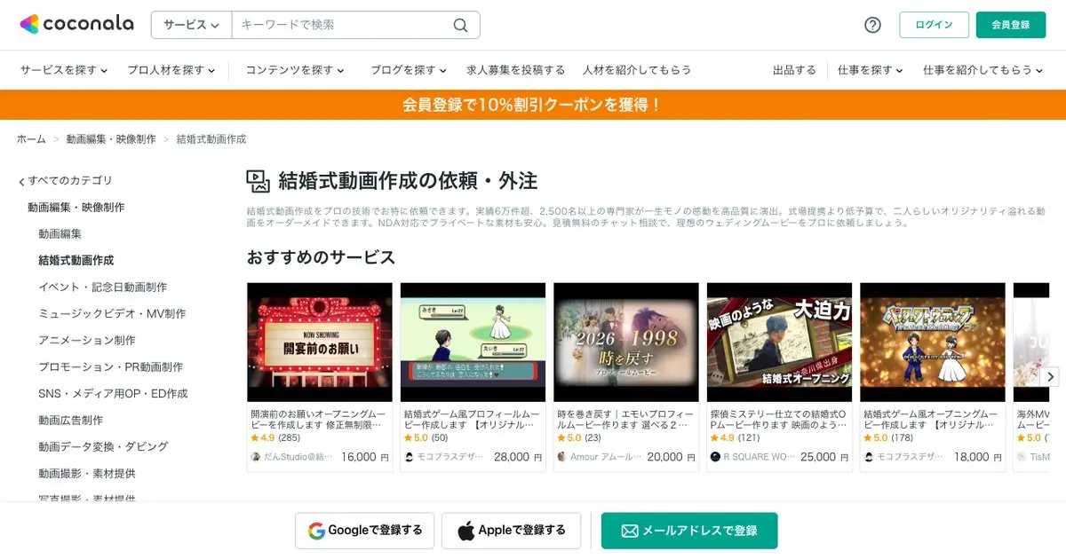 ココナラの公式サイトのトップページ