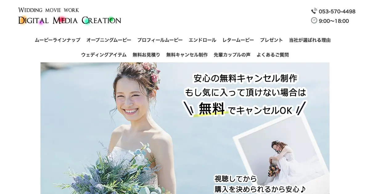 DMCの公式サイトのトップページ