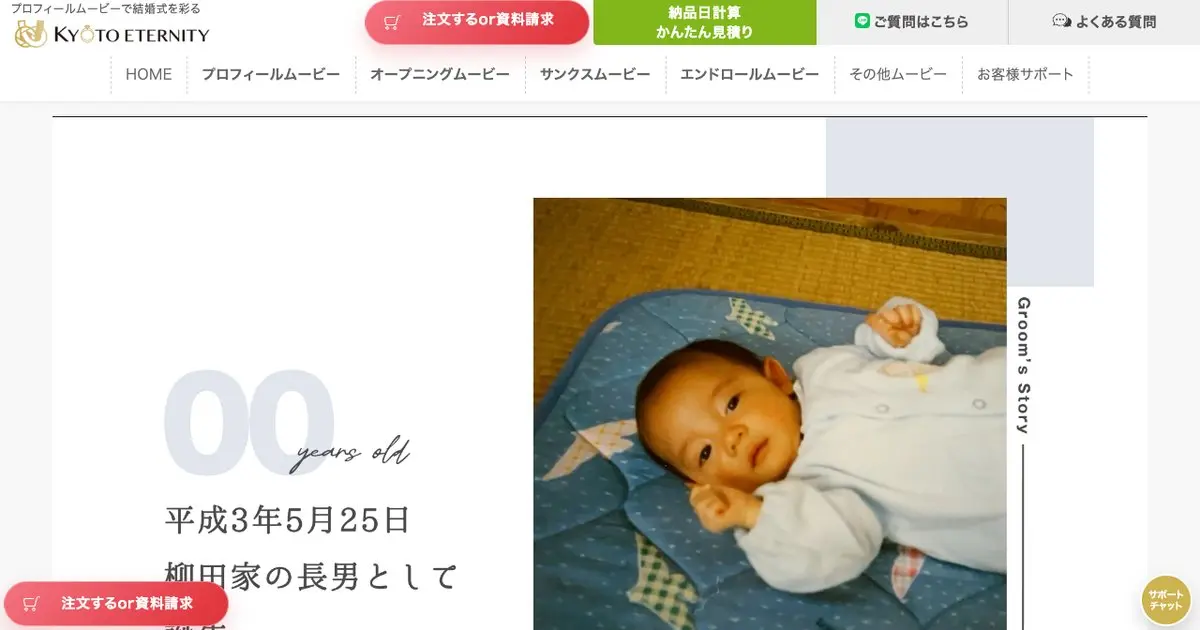 京都エタニティの公式サイトのトップページ