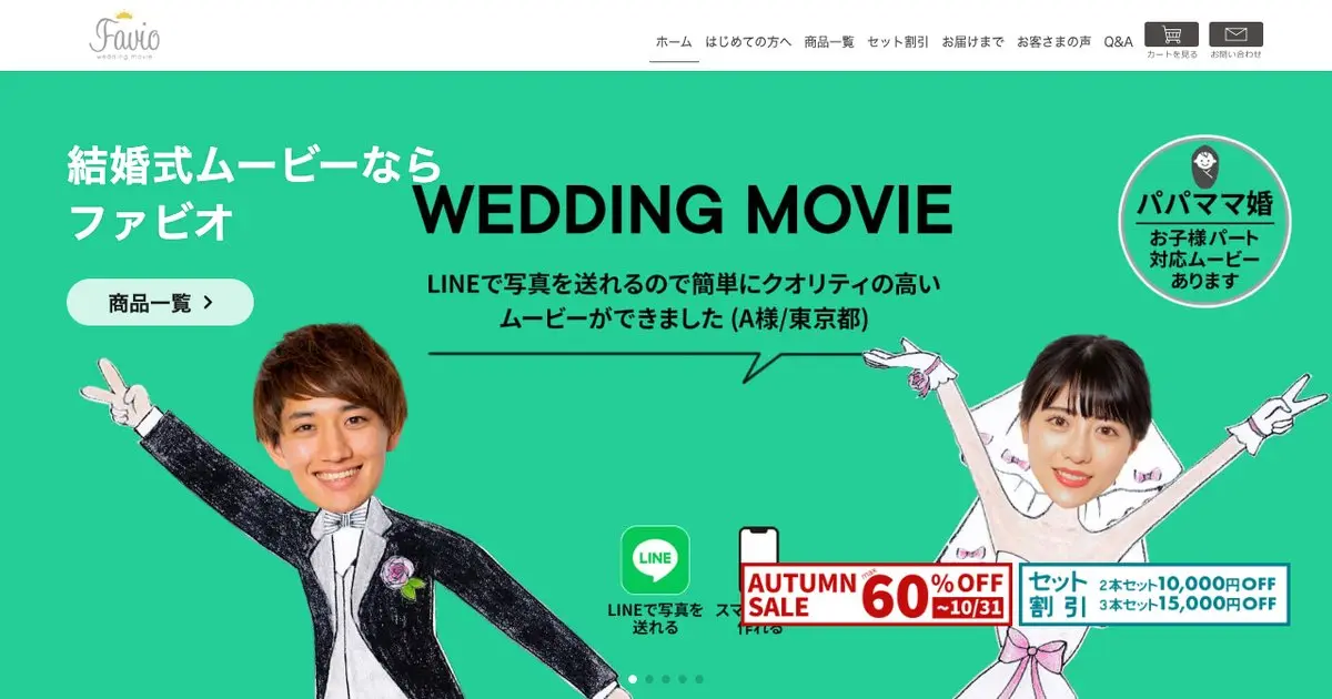 ファビオの公式サイトのトップページ