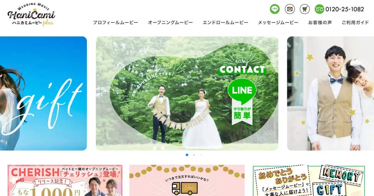 ハニカミムービーの公式サイトのトップページ