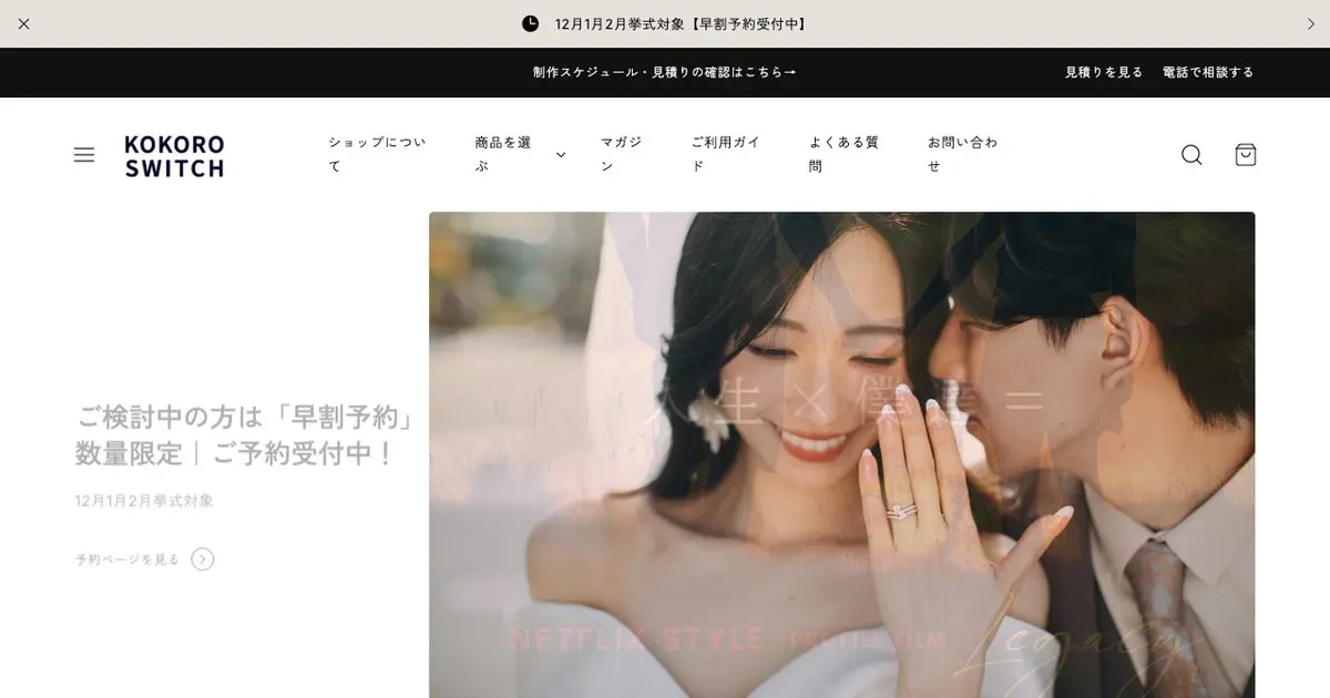 ココロスイッチの公式サイトのトップページ