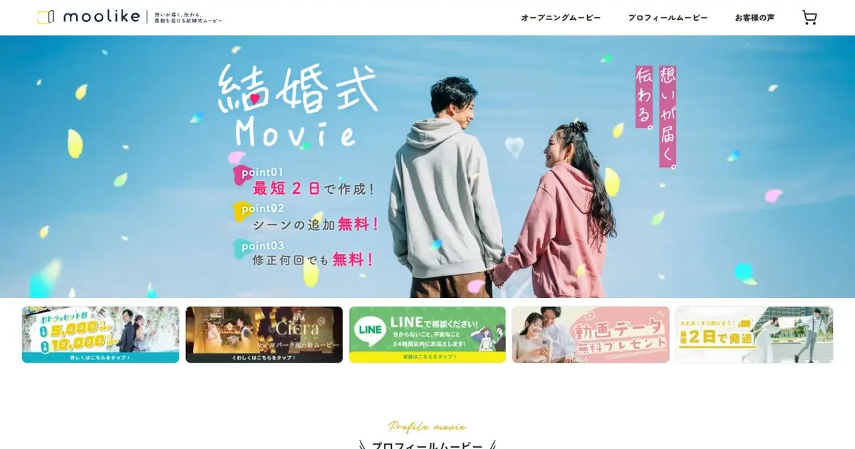 moolikeの公式サイトのトップページ