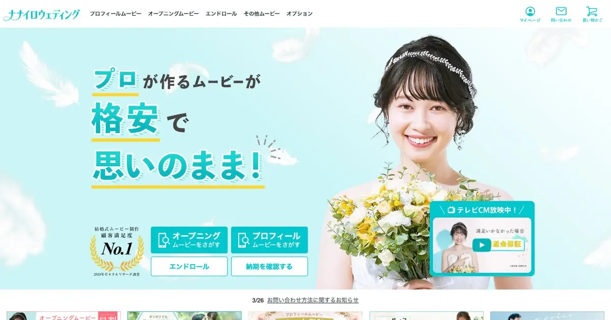 ナナイロウェディングの公式サイトのトップページ