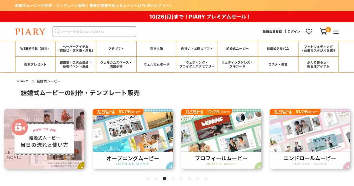PIARY(ピアリー)の公式サイトのトップページ
