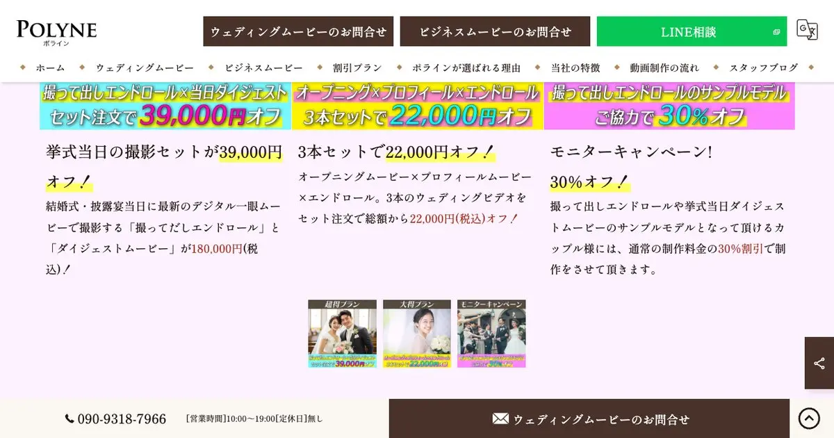 ポラインの公式サイトのトップページ