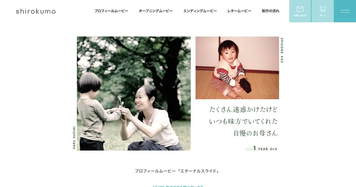 しろくまの公式サイトのトップページ