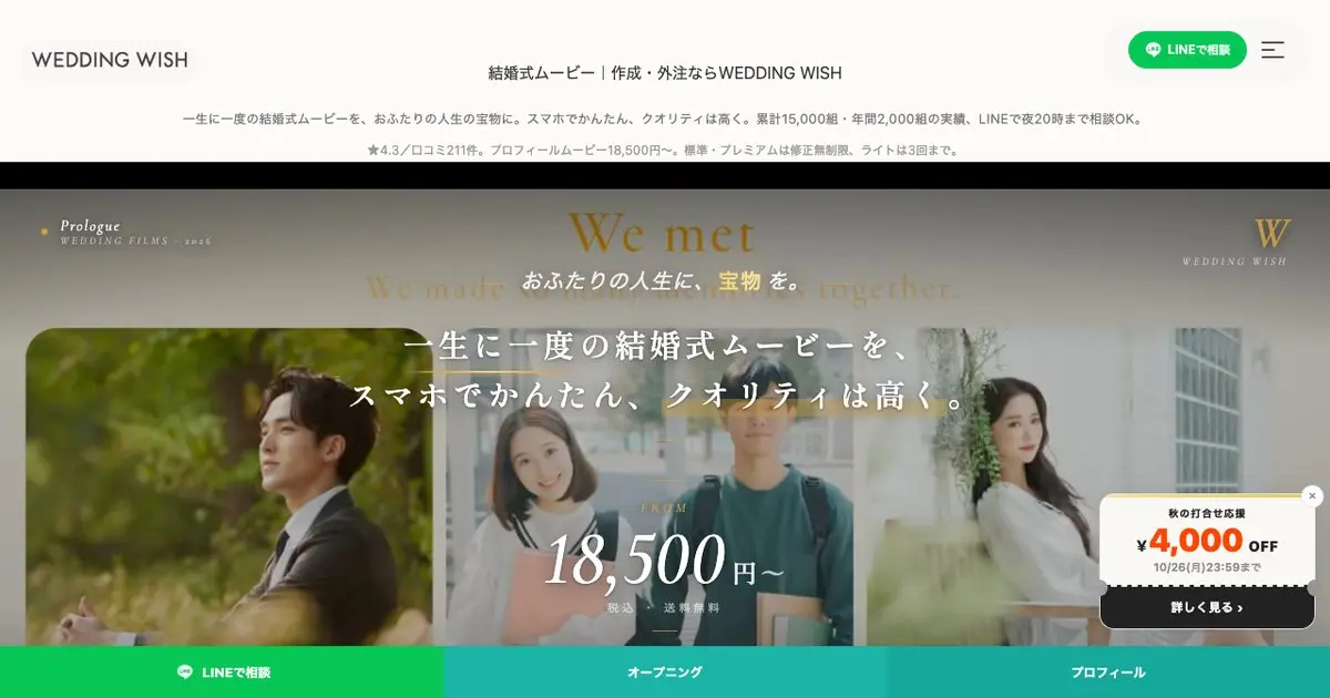 WEDDING WISHの公式サイトのトップページ