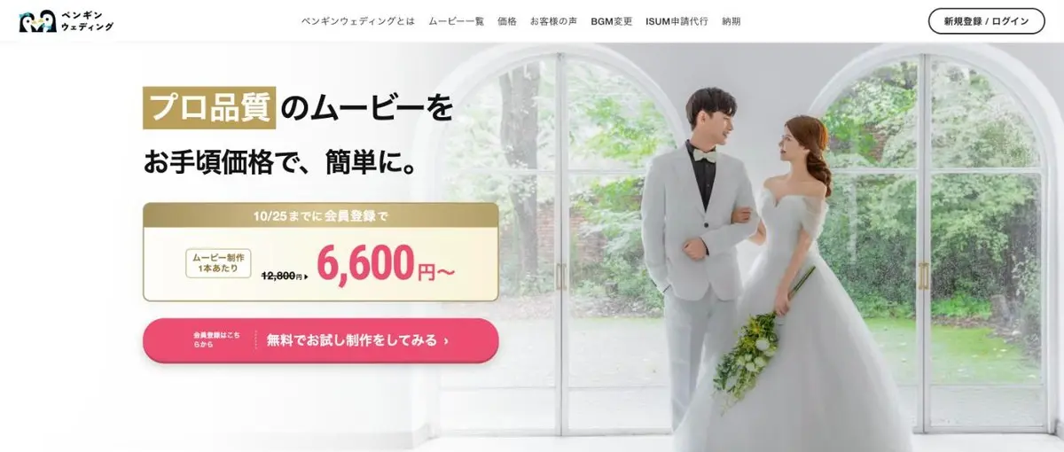 ペンギンウェディング公式サイトのトップページ