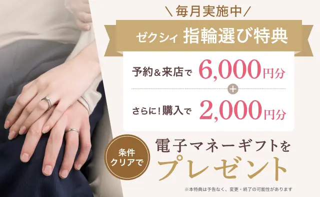 ゼクシィ指輪選び特典(公式画像)